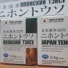 Thuốc Japan Tengsu Nhật Bản mua ở đâu giá bao nhiêu, tác dụng của thuốc Japan Tengsu, thực phẩm chức năng Japan Tengsu chính hãng
